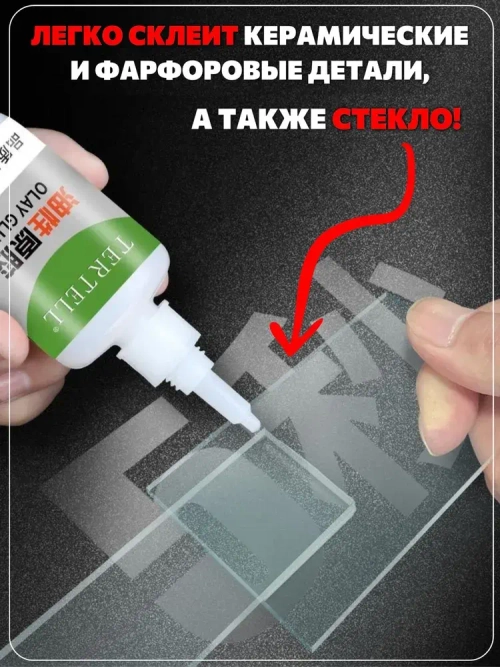 50 гр. Супер клей "TERTELL", универсальный, секундный,прозрачный,1 шт.