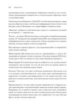 ChatGPT. Мастер подсказок, или Как начать создавать промпты для нейросети