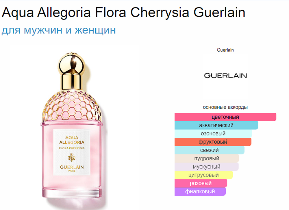 Guerlain Aqua Allegoria Flora Cherrysia