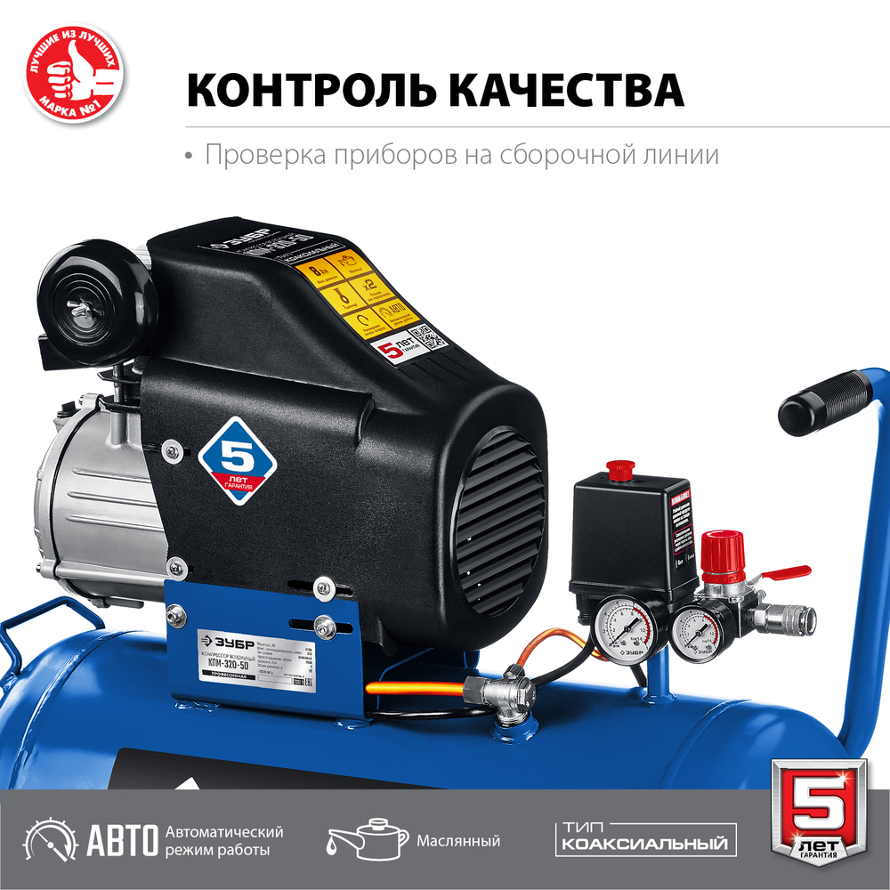 ЗУБР 320 л/мин, 50 л, 2200 Вт, масляный компрессор, Профессионал (КПМ-320-50)