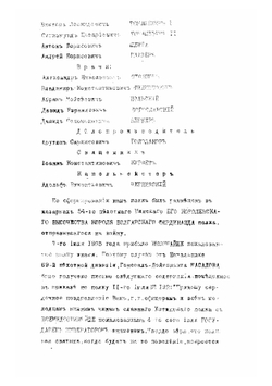 Памятка 275-го пехотного Хотинского полка | Михаил Осипович Юзбашев