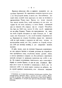 Историческое описание Ниловой Столобенской пустыни, Тверской епархии Осташковского уезда | Успенский Владимир Петрович