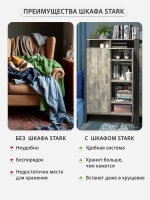 Шкаф для одежды STARK loft