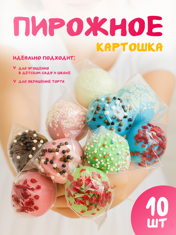 Пирожное Кейк попс круглые 10 штук