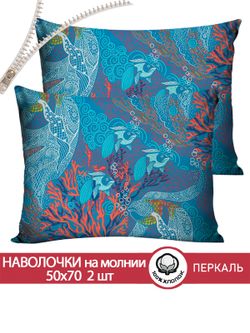 Наволочка комплект 2шт перкаль Сказка "Золотая рыбка" 50x70 см на молнии