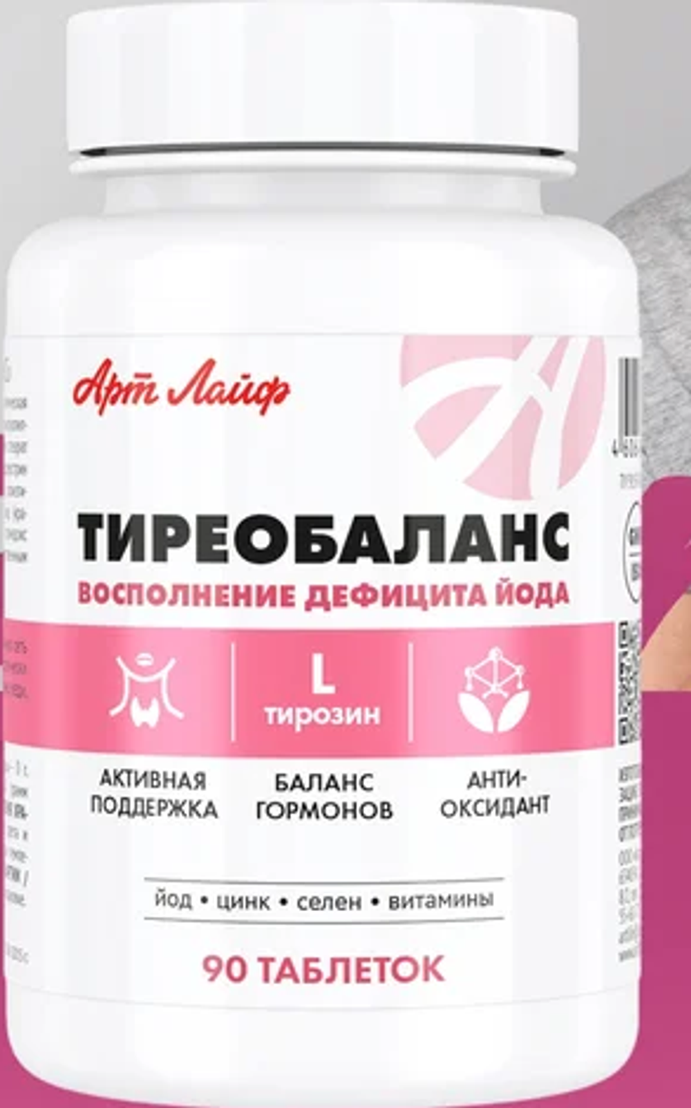 Тиреобаланс, 90 таб. Источник йода и L-тирозина. Способствует нормализации работы щитовидной железы и профилактике её гипофункции