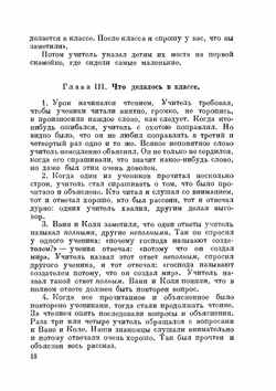 Детский мир и хрестоматия. Часть 1 | К.Д. Ушинский