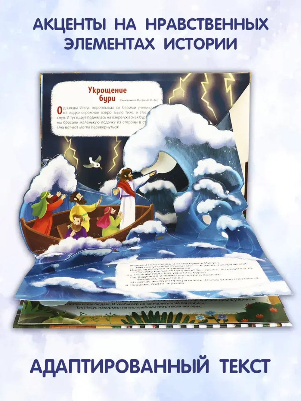 Библейские истории