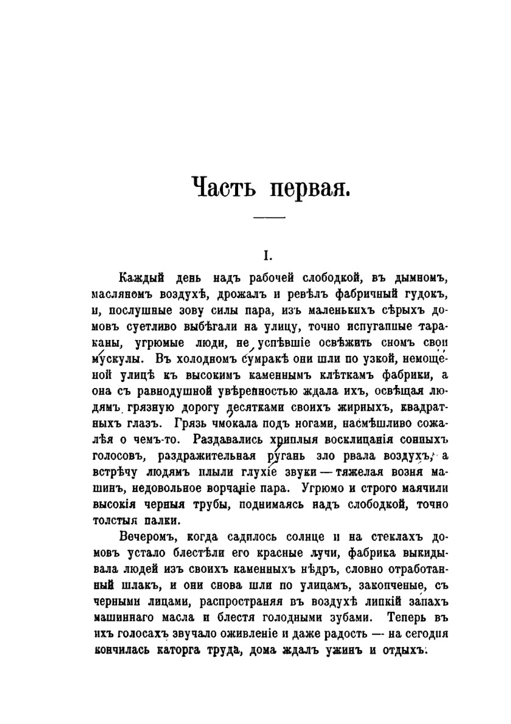 Мать | М. А. Горький