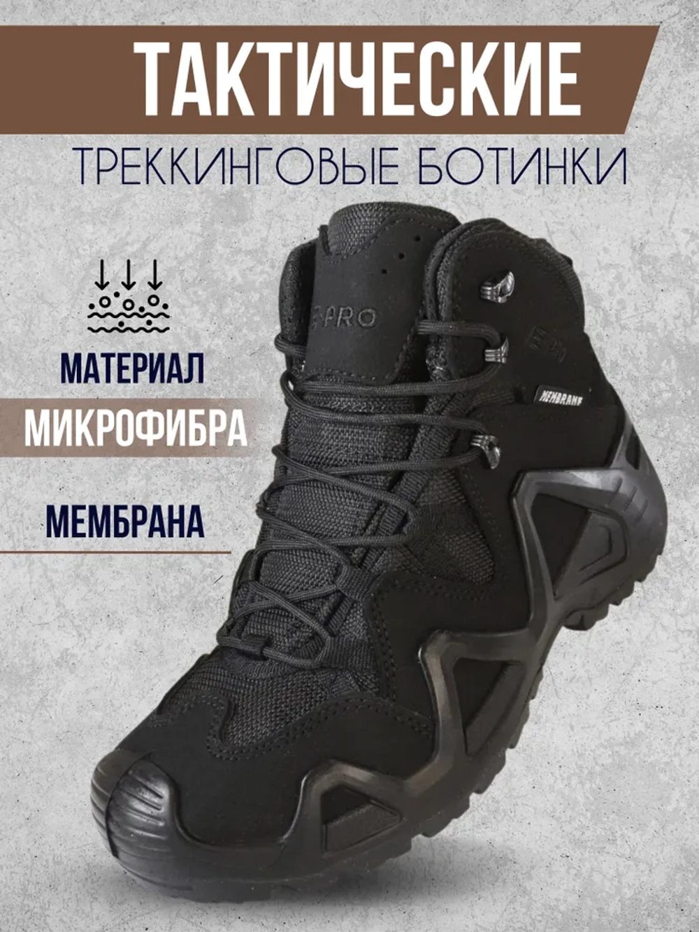 Ботинки треккинговые E-pro Черный