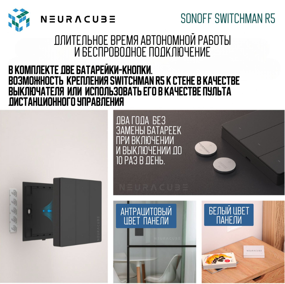 Контроллер Sonoff SwitchMan R5 (Black)