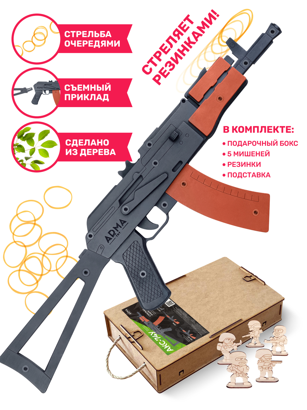 Резинкострел автомат Калашникова укороченный АКСУ