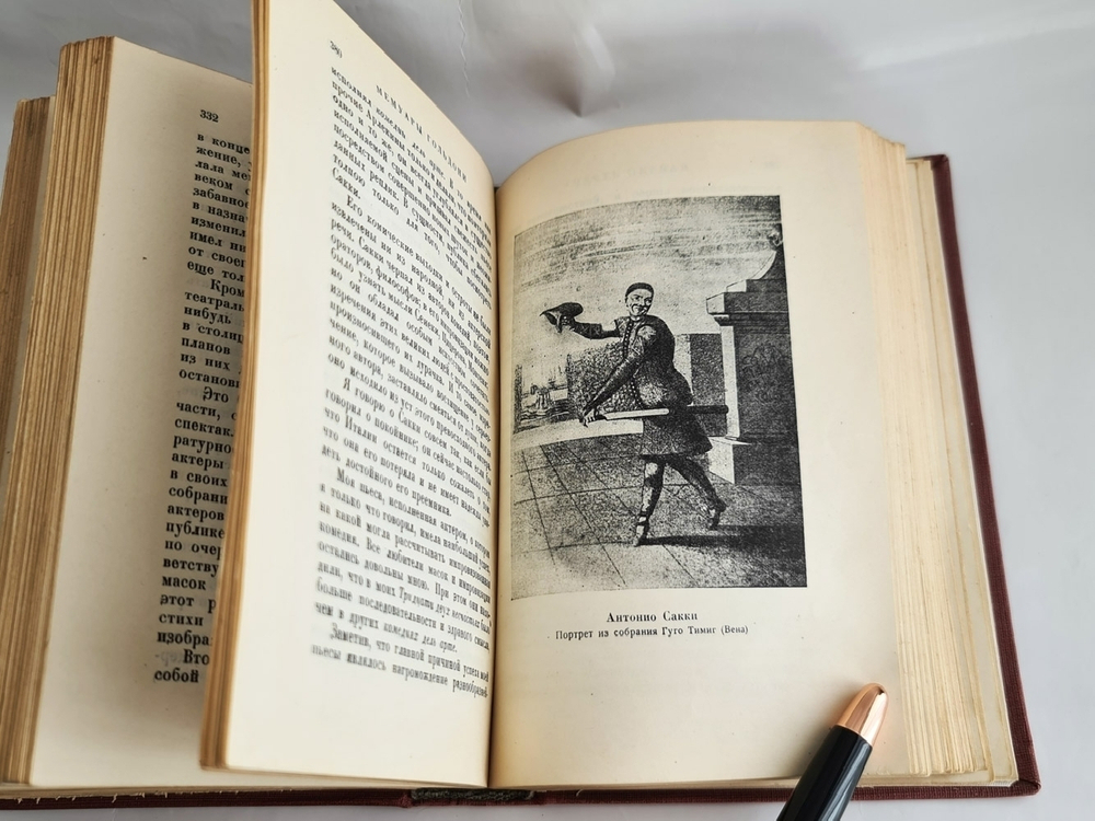 "Мемуары Карло Гольдони, содержащие историю его жизни и его театра в 2 томах". К.Гольдони. 1933г. - антикварное издание