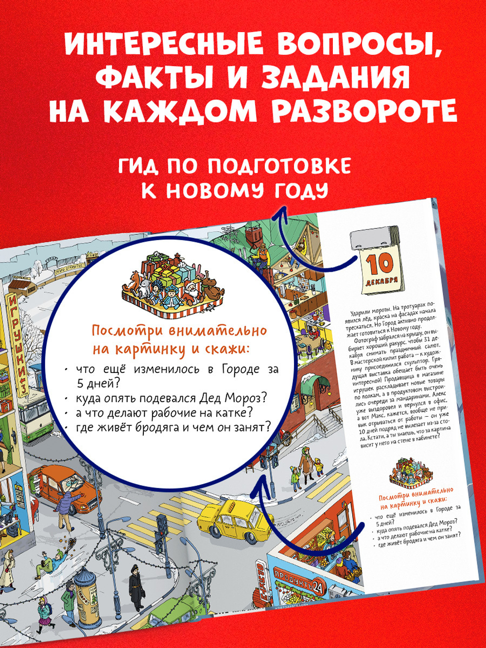 30 дней до Нового года
