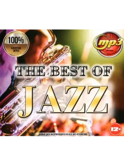 The Best of Jazz (MP3 Флешка)