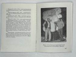 [автограф] Неизвестный Э.Письма. М.: Традиция, 2000. 112 с., ил. 16,5×12 см. В издательской бум. об