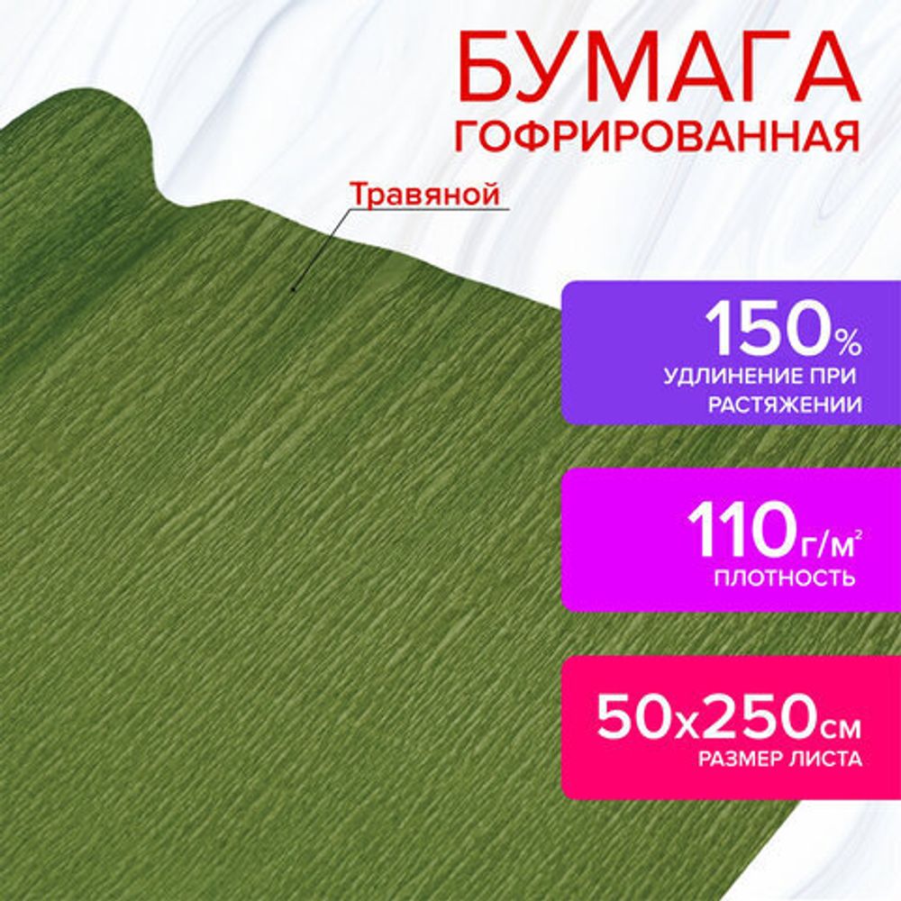 Бумага гофрированная (креповая) ДЛЯ ФЛОРИСТИКИ 110 г/м2, травяная, 50х250 см, ОСТРОВ СОКРОВИЩ, 112548