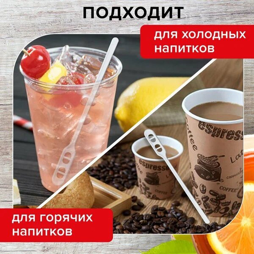 Палочки пластиковые для размешивания