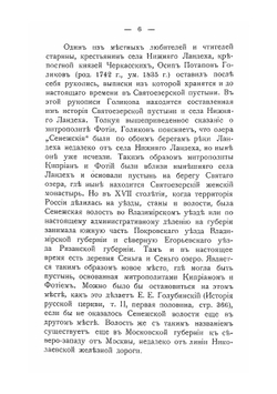 Святоезерская пустынь. Женский общежительный монастырь в Гороховецком уезде, Владимирской губернии. Историческое описание. Книга 11 | В.Т. Добронравов