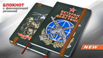 Блокнот ветерану боевых действий