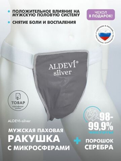 Мужская паховая ракушка с микросферами и серебром ALDEVI-silver