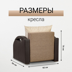 Кресло-кровать, Юпитер Ратибор Темный, 96х90х80 см, для дома, дачи, балкона