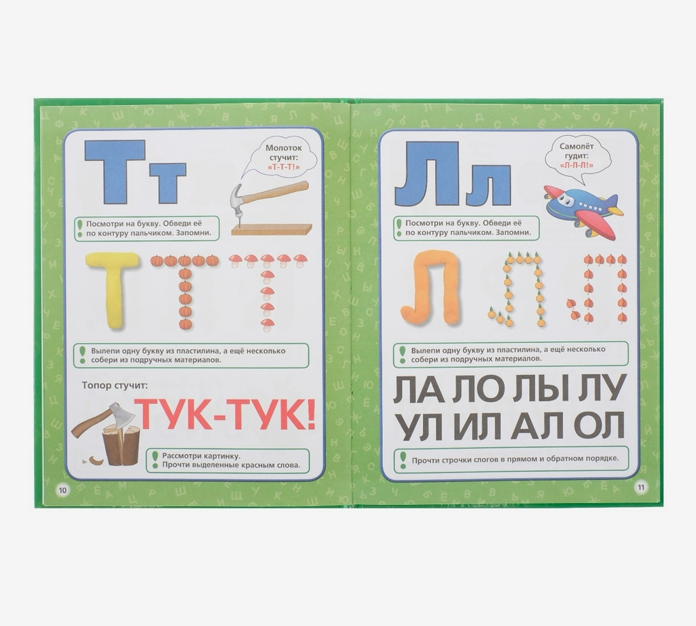 Азбука с крупными буквами для малышей, Жукова М.А.