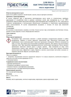 ЖЕЛТО-КОРИЧНЕВАЯ краска для пола ПРЕСТИЖ 2,8 кг. Акриловая износостойкая краска для пола БЕЗ запаха и растворителей. Мастер