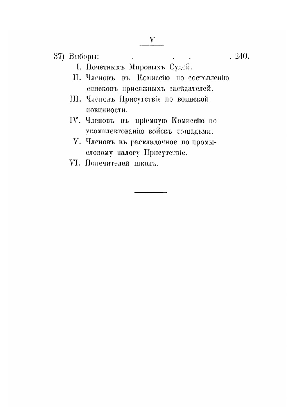 Протоколы Калязинского уездного земского собрания. Сессии 1908 года | Нет автора