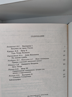 На Российском престоле. XVIII век. 1725-1796 Монархи Российские после Петра Великого