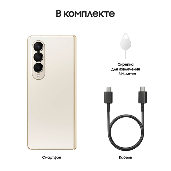 Смартфон Samsung Galaxy Z Fold4 12/256Gb бежевый (SM-F936BZEDMEA)