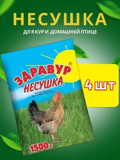 Здравур Несушка Кормовая добавка для кур 1500гр *4шт