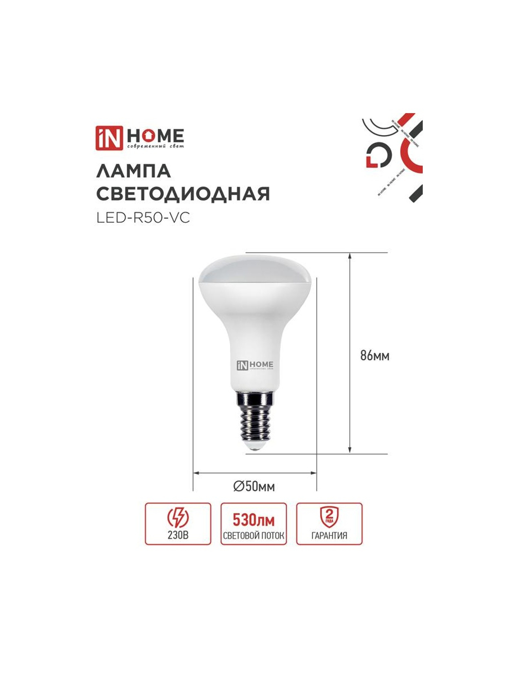 Лампа светодиодная LED-R50-VC 6Вт рефлектор 4000К нейтр. бел. E14 530лм 170-265В IN HOME 4690612024264
