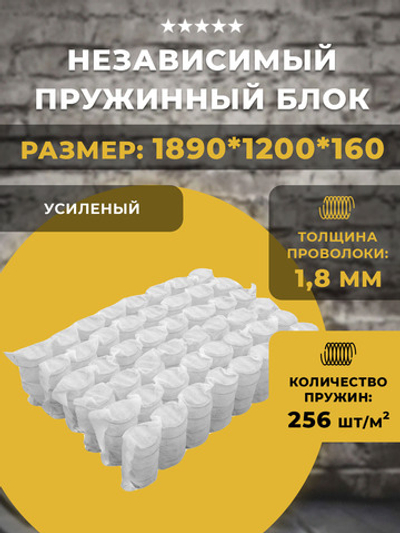 Пружинный блок независимый для дивана и матраса / армированный / 1890*1200*160 мм