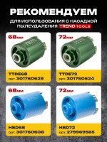 Насадка пылеудаления для алмазных коронок М16-М22