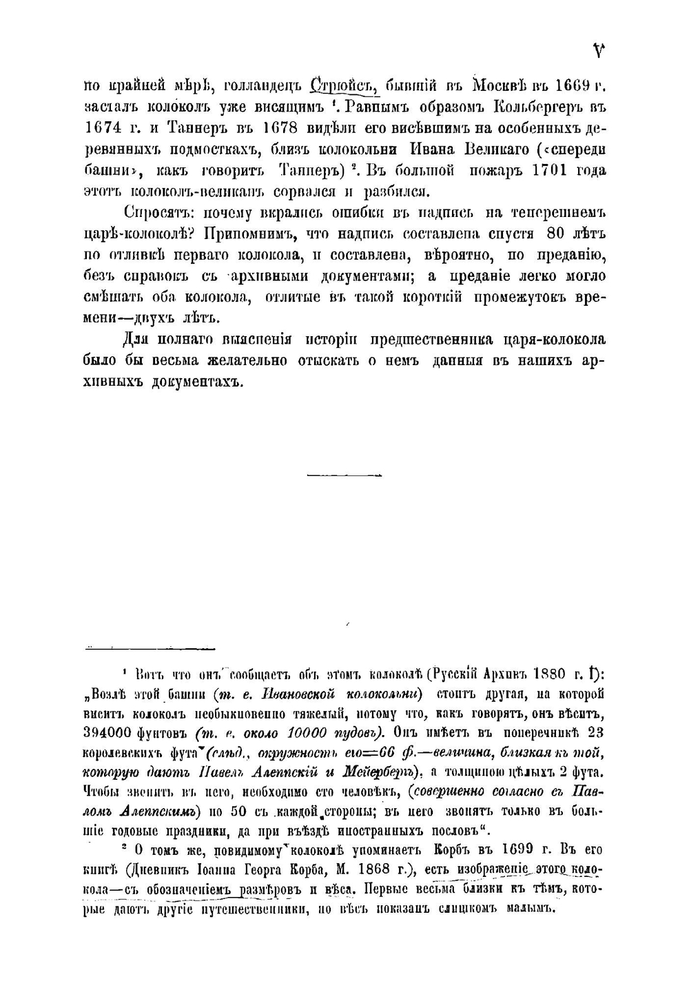 Путешествие антиохийского патриарха Макария в Россию в половине XVII века, описанное его сыном архидиаконом Павлом Алеппским | Павел Алеппский