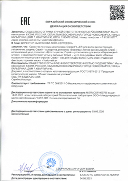 Спрей Yodometics Filler для волос «Реконструкция, увлажнение, защита», 110 мл