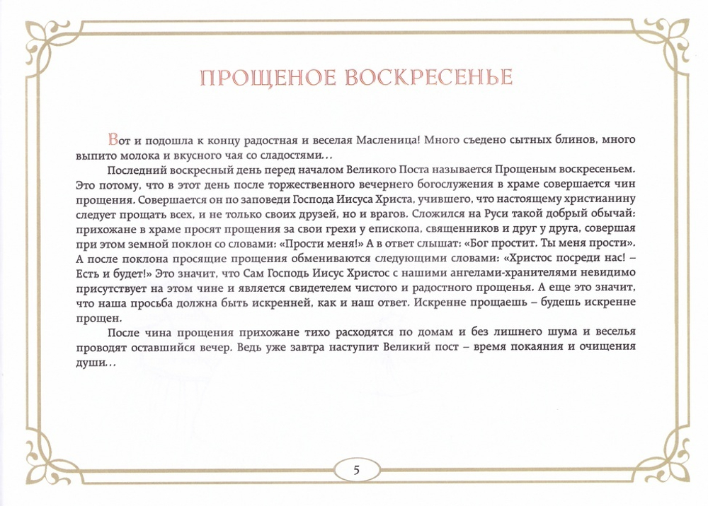 Православные праздники. Весна. Раскраска