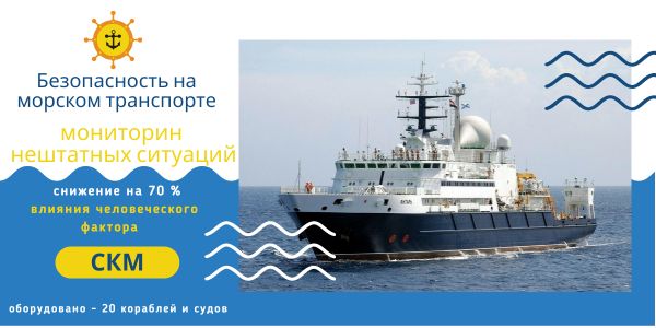 Комплексный мониторинг технического состояния морских объектов