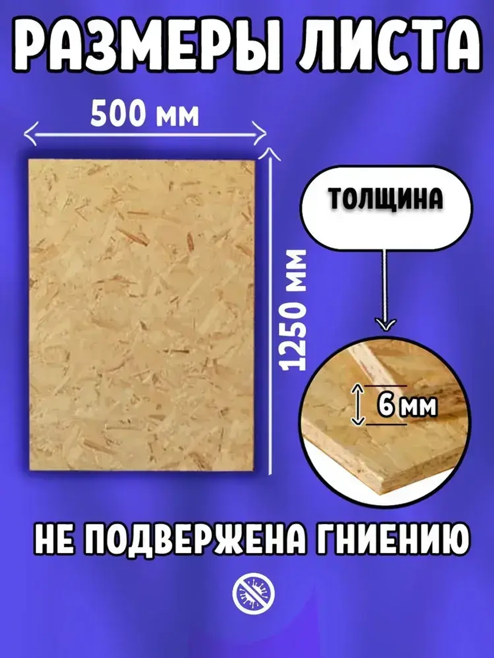 Ориентированно стружечная плита OSB влагостойкая 1250х500х6мм 5 листов