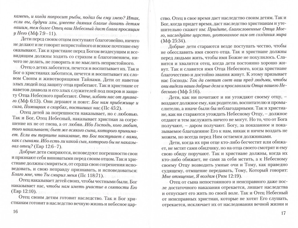 Сокровище духовное, от мира собираемое. Святитель Тихон Задонский