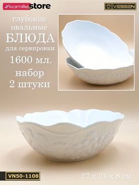 Блюдо овальное глубокое 27х21х8 см. набор 2 шт. Виноградная лоза