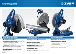ЗУБР 355 мм, 2400 Вт, монтажная пила (отрезная), Профессионал (ПО-355)