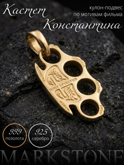 Картинка кулон подвес кастет Константина с инфографикой серебро с позолотой
