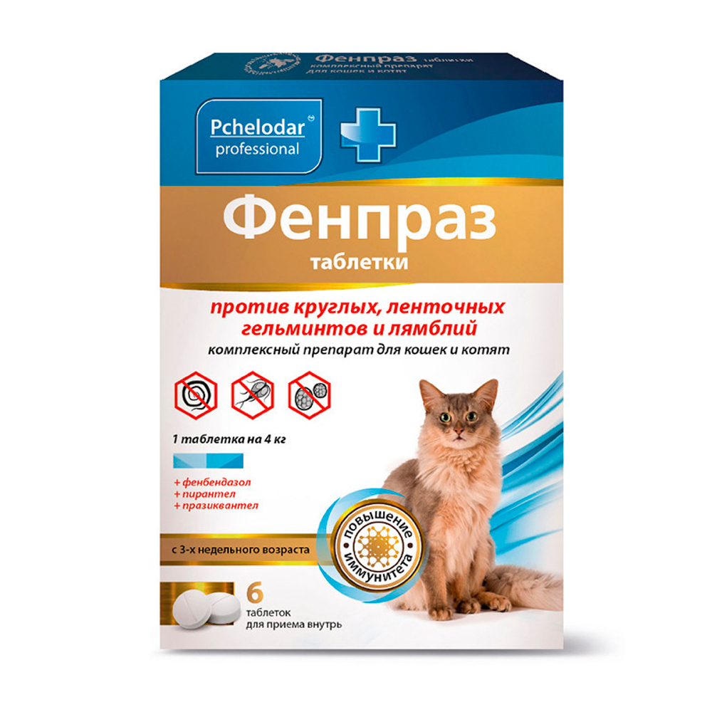 Фенпраз для кошек и котят таблетки № 6 (1 таб. на 4 кг)