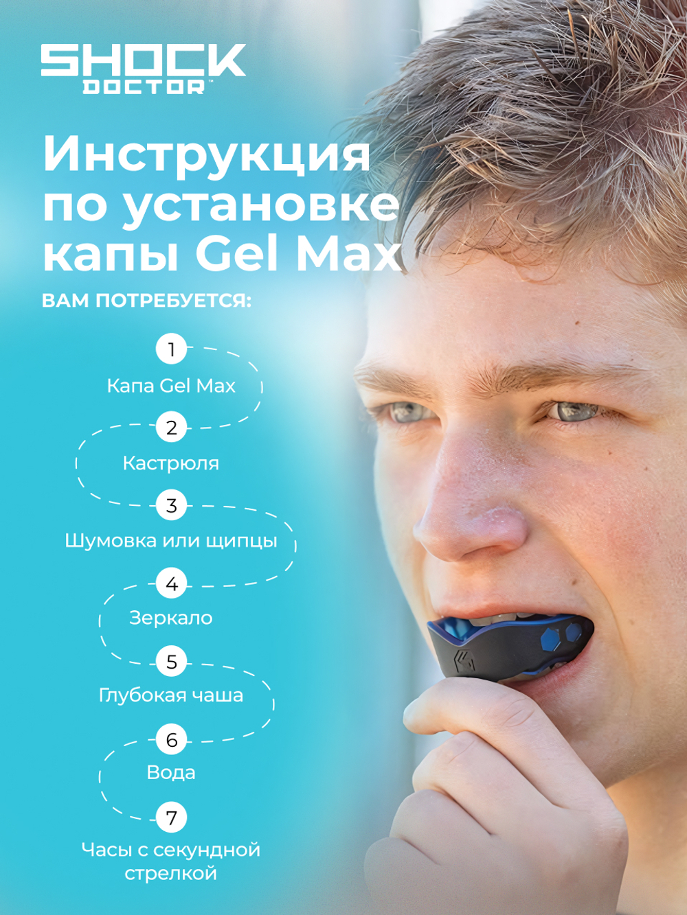 Капа спортивная защитная для рта, детская до 10 лет, ShockDoctor Gel Max Trans / Clear Youth