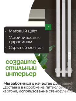 Marco 3 PRO 90 белый - вертикальный электрический полотенцесушитель Терум ®
