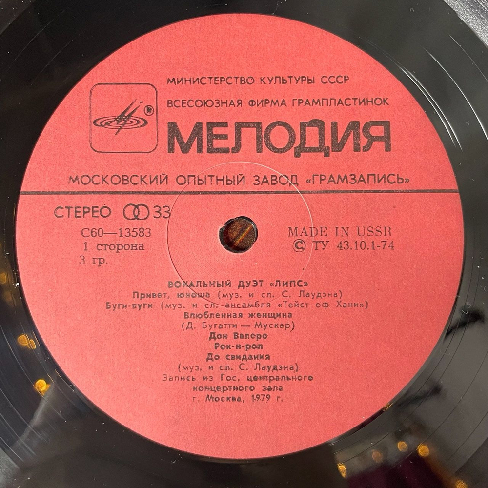 Винтажная виниловая пластинка LP Липс LIPS Голд Gold В Москве (СССР 1981) (Export)