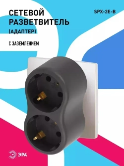 Двойник для розетки электрический ЭРА SPx-2e-B с заземлением, 16А, черный / Разветвитель электрический 2 розетки, тройник