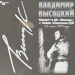 Владимир Высоцкий - Концерты 8LP (Россия 2021г.)